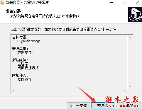 OFD转图片软件下载 九雷OFD转图片 V1.0.7.0 官方安装版