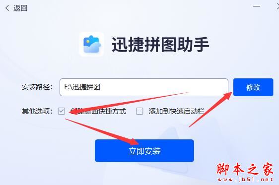 拼图助手下载 迅捷拼图助手 V1.0.0.0 官方安装版