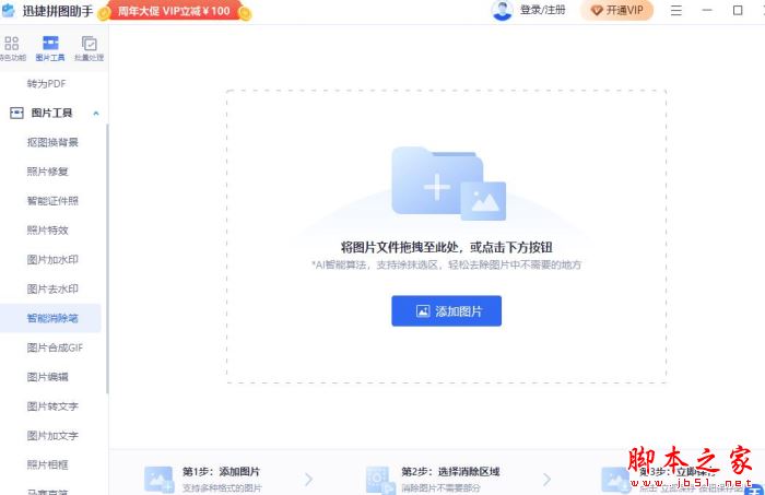 拼图助手下载 迅捷拼图助手 V1.0.0.0 官方安装版