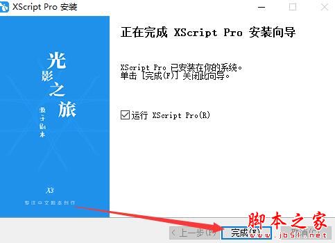 来戏编剧版下载 来戏编剧版XScriptPro(专业剧本创作工具)V2.0.3 官方安装版