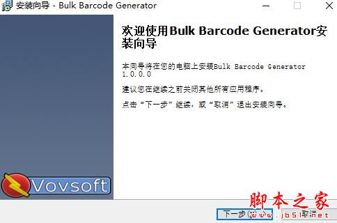 条码生成器下载 VovsoftBulk Barcode Generator(条形码生成器)V1.0.0 官方安装版