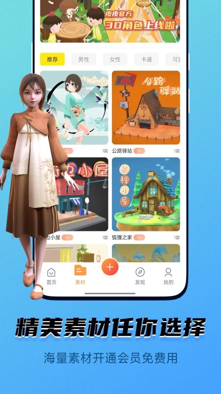 皮皮动画(短视频制作) for Android v6.0.1.0 安卓手机版