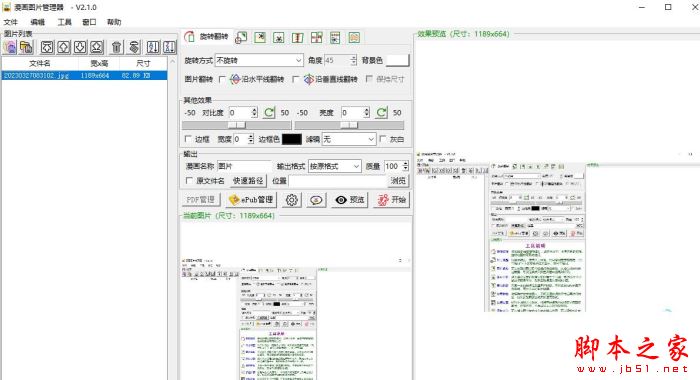 漫画图管理器下载 漫画图管理器 V2.3.0 绿色便携版