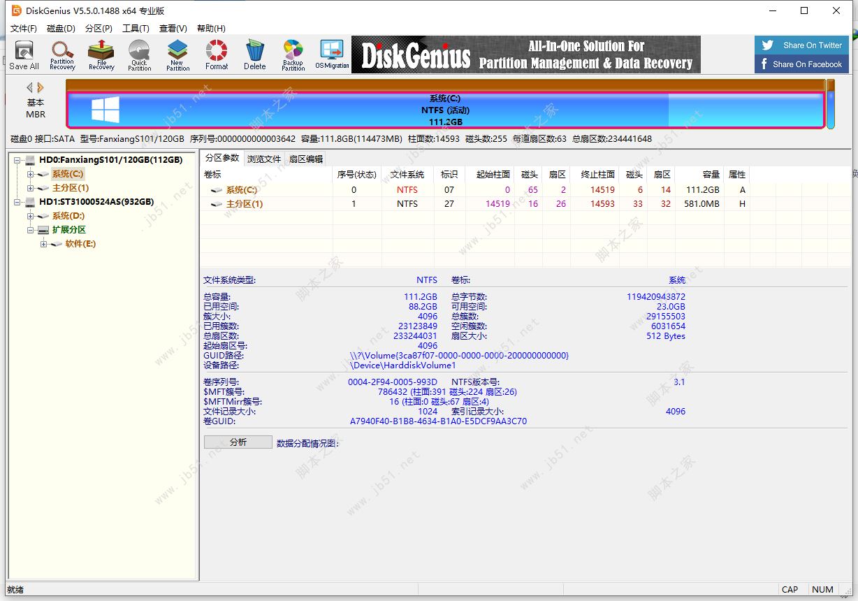 DiskGenius Professional v5.5.0.1488 专业激活免费版(附汉化文件) 32位/64位