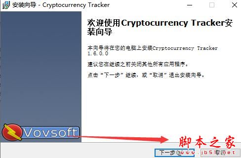 加密货币行情分析软件下载 Vovsoft Cryptocurrency Tracker(跟踪加密货币价格)V1.6 官方安装版