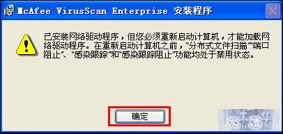 McAfee8.7i详细讲解教程--含安装、设置以及规则编写