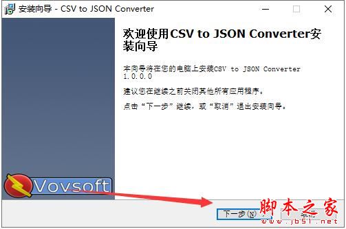 CSV文件转换器下载 Vovsoft CSV to JSON Converter(CSV转JSON ) V1.0 官方安装版