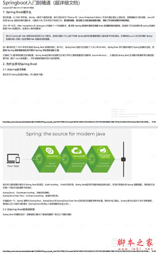 Springboot入门到精通 完整版pdf