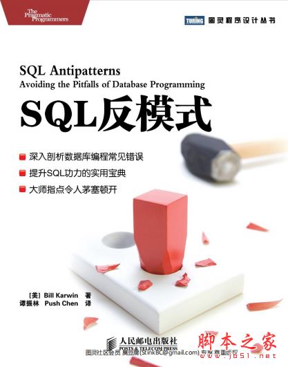 SQL反模式 完整版PDF
