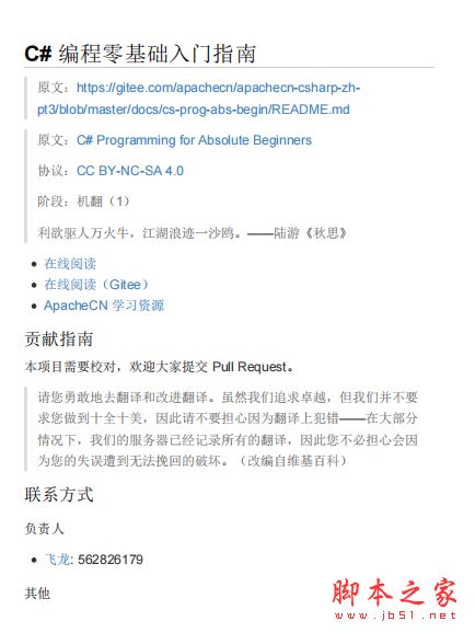 C#编程零基础入门指南 中文PDF完整版
