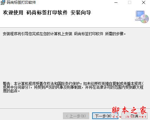 标签打印软件下载 码尚标签打印 V1.0 官方安装版