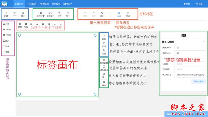 标签打印软件下载 码尚标签打印 V1.0 官方安装版