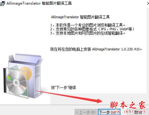 图片翻译软件下载 AI Image Translator(Ai智能图片翻译)V1.0.230.410 安装版 阿里云版