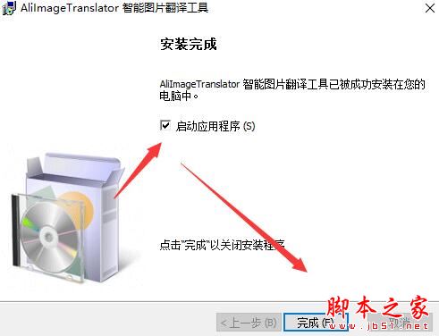 图片翻译软件下载 AI Image Translator(Ai智能图片翻译)V1.0.230.410 安装版 阿里云版