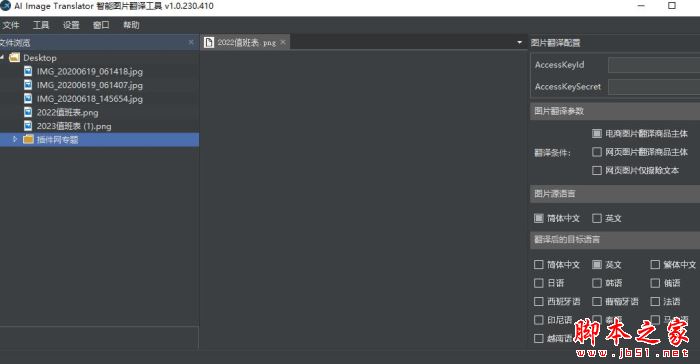 图片翻译软件下载 AI Image Translator(Ai智能图片翻译)V1.0.230.410 安装版 阿里云版