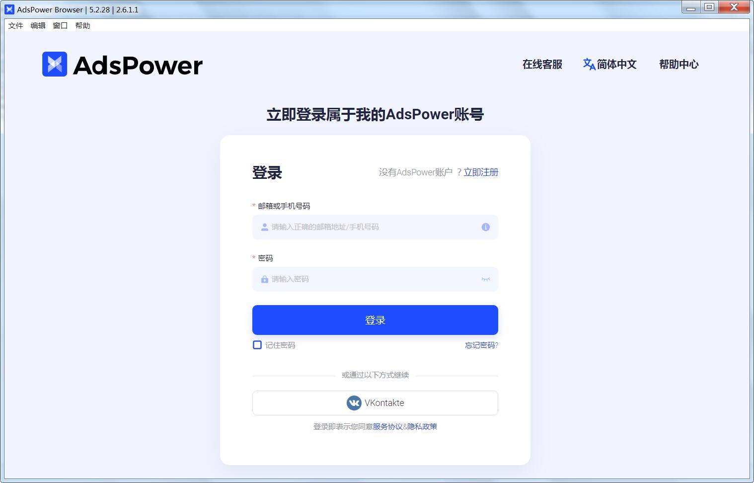 AdsPower 32位下载 AdsPower指纹浏览器(跨境电商浏览器) V5.4.20 免费32位安装版