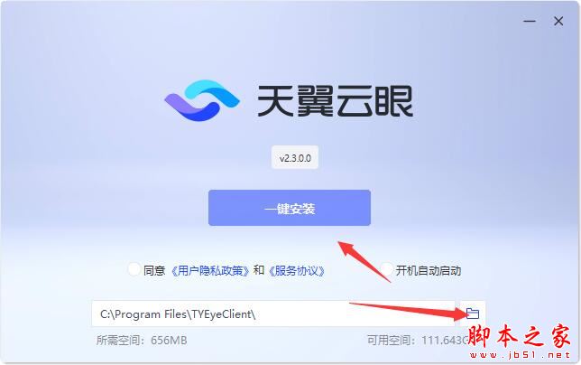 摄像监控回放工具下载 天翼云眼PC电脑客户端 V2.3.0.0 官方安装版