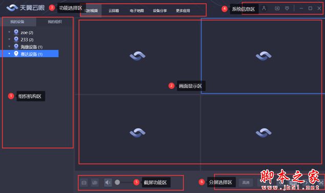 摄像监控回放工具下载 天翼云眼PC电脑客户端 V2.3.0.0 官方安装版