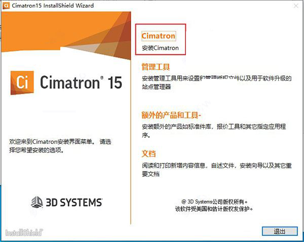 cimatrone15安装破解教程7