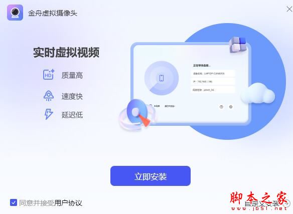 摄像头软件下载 金舟虚拟摄像头 V2.0.1.0 官方安装版