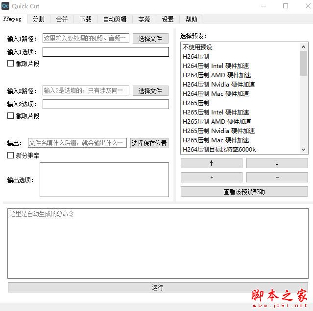 视频处理软件下载 QuickCut(视频编辑处理)V1.8.0 绿色便携版