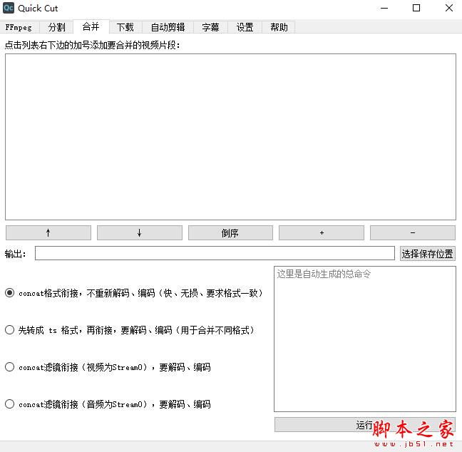 视频处理软件下载 QuickCut(视频编辑处理)V1.8.0 绿色便携版