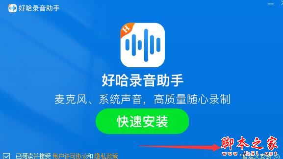 录音软件下载 好哈电脑录音软件 V1.8.2.1824 官方安装版