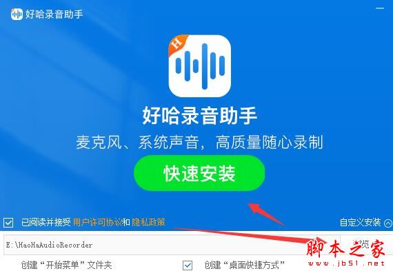 录音软件下载 好哈电脑录音软件 V1.8.2.1824 官方安装版
