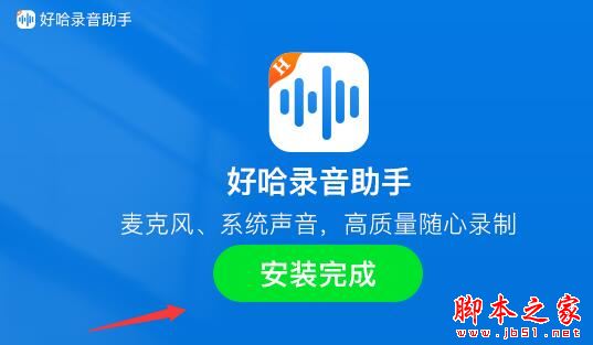 录音软件下载 好哈电脑录音软件 V1.8.2.1824 官方安装版