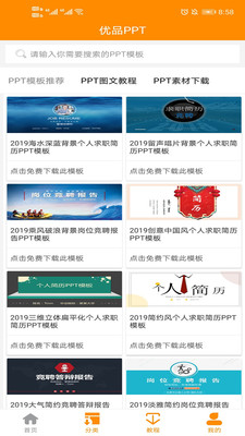 优品PPT(PPT模板大全) for Android v5.0.3 安卓手机版
