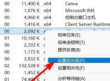 Win11如何调高进程的优先级？