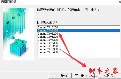 佳能打印机驱动下载 佳能imagePROGRAF TA-5300打印机驱动 V1.21 中文安装版