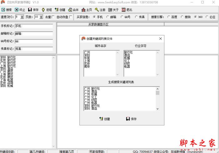 买家搜寻器下载 定向买家搜寻器 V1.0 绿色便携版