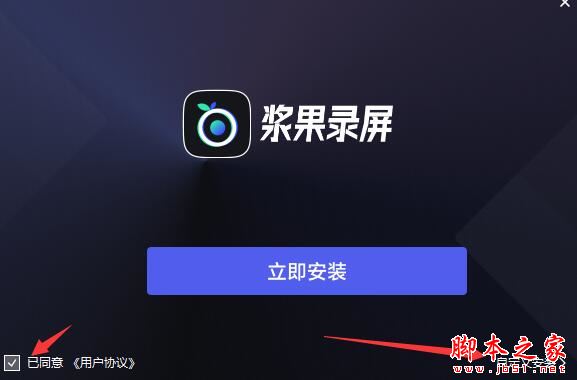 录屏软件下载 浆果录屏 V1.0.0.445 官方安装版