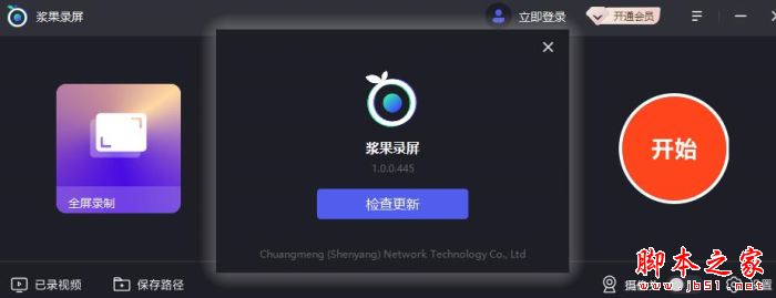 录屏软件下载 浆果录屏 V1.0.0.445 官方安装版