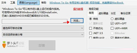 WTG辅助工具下载 Windows To Go辅助工具(WTG辅助工具) V5.6.0.0 萝卜头版