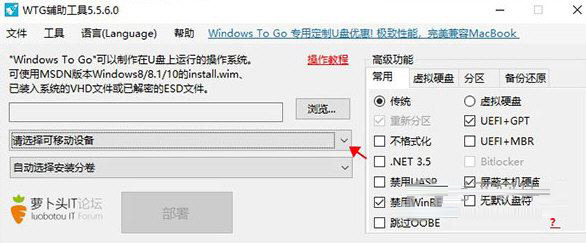 WTG辅助工具下载 Windows To Go辅助工具(WTG辅助工具) V5.6.0.0 萝卜头版