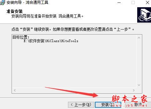 课堂工具下载 鸿合通用工具 V8.3.3.0 官方安装版