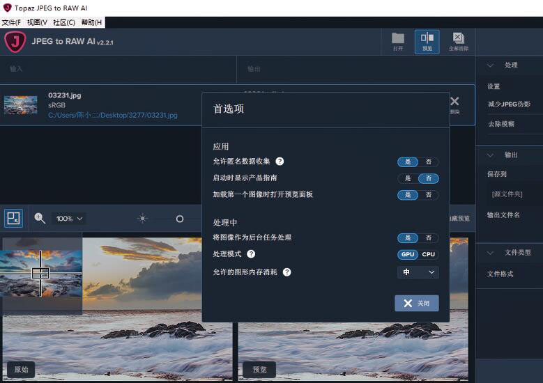 Topaz汉化版下载 人工智能JPEG转RAW软件Topaz JPEG to RAW AI v2.2.1 汉化破解版(附方法)