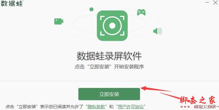 录屏软件下载 数据蛙录屏软件 V1.18.0 官方安装版