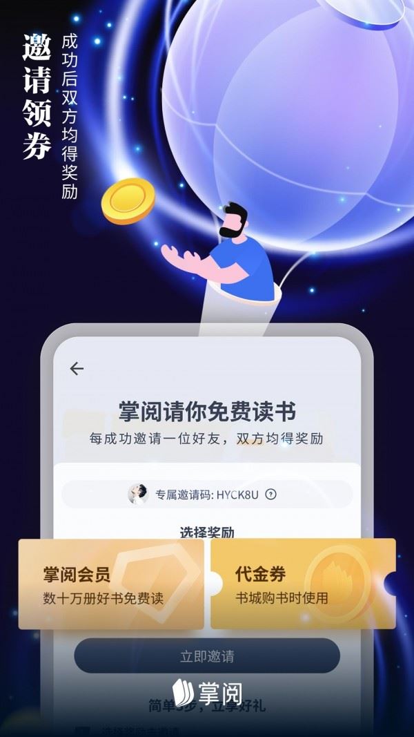 掌阅(小说阅读软件)for Android v7.96.1 安卓手机版