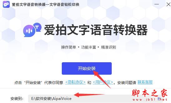 文字语音转换器下载 爱拍文字语音转换器 V1.0.0 官方安装版