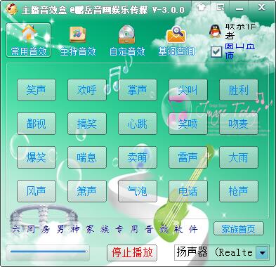 主播音效盒下载 主播音效盒(主播音效软件) v4.0.1 免费安装版