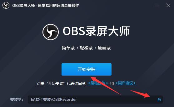 录屏软件下载 OBS录屏大师 V2.6.7.0 官方安装版