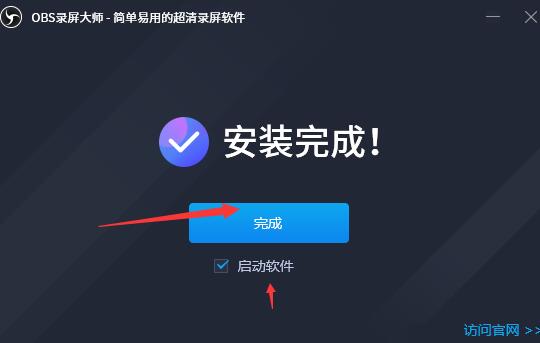 录屏软件下载 OBS录屏大师 V2.6.7.0 官方安装版