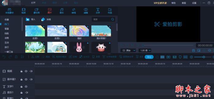 影视剪辑软件下载 爱拍剪影(视频剪辑软件)3.0.7 官方安装版