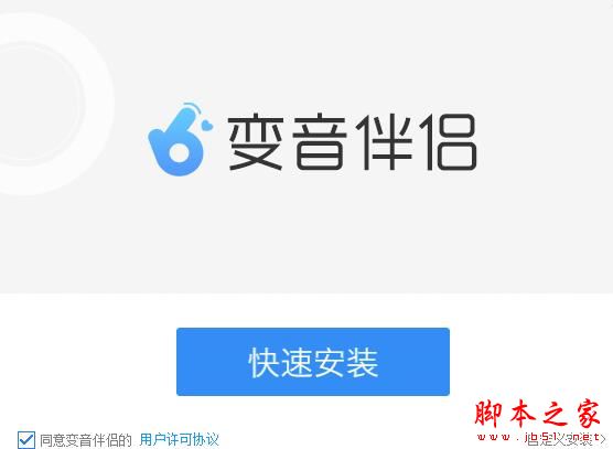 变声器下载 变音伴侣 V1.0.6 官方安装版