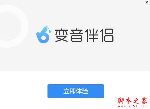 变声器下载 变音伴侣 V1.0.6 官方安装版