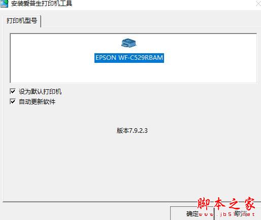 打印机驱动下载 爱普生Epson WorkForce Pro WF-C529RBAM打印机驱动 V2.64.01 中文安装版 32/64位