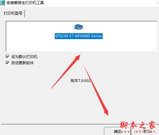 一体机驱动下载 爱普生Epson EcoTank ET-M16680一体机驱动 V3.00.01 中文安装版